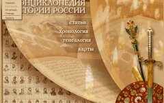 В России взялись за разработку «единой концепции» истории