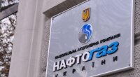 Нафтогаз