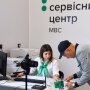 Сервісний центр МВС