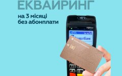 Эквайринг от ПриватБанка