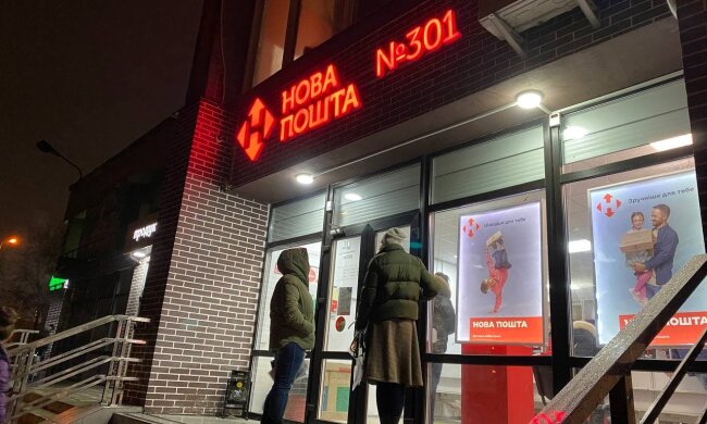 Нова пошта