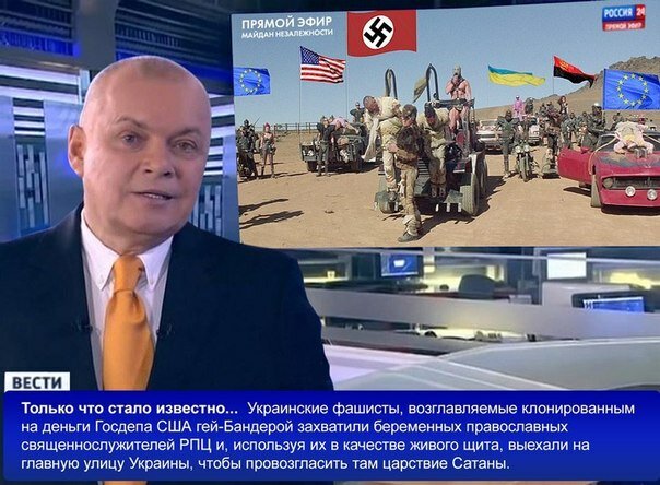 Киселев пропаганда
