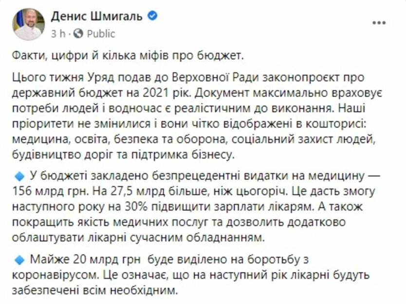 Госбюджет-2021,Денис Шмыгаль,Повышение зарплат в Украине,Большая стройка