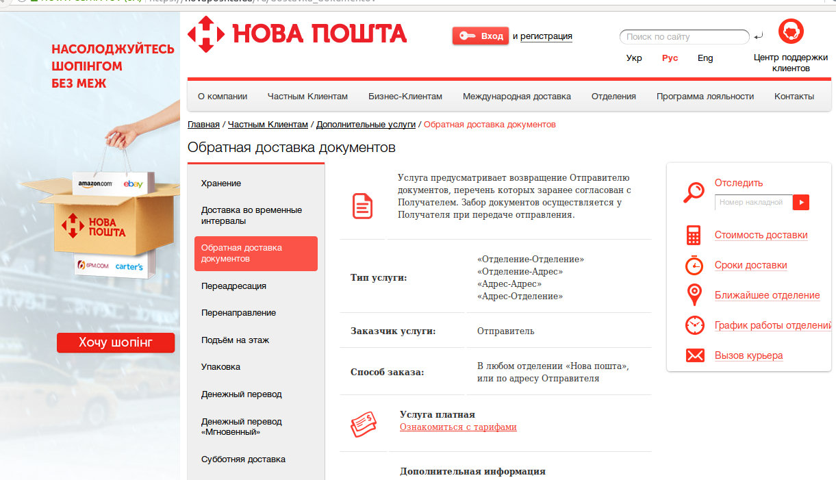 Нова почта номер. Доставка Нова пошта. Отправка новой почтой. Нова пошта Украина официальный сайт. График новой почты.