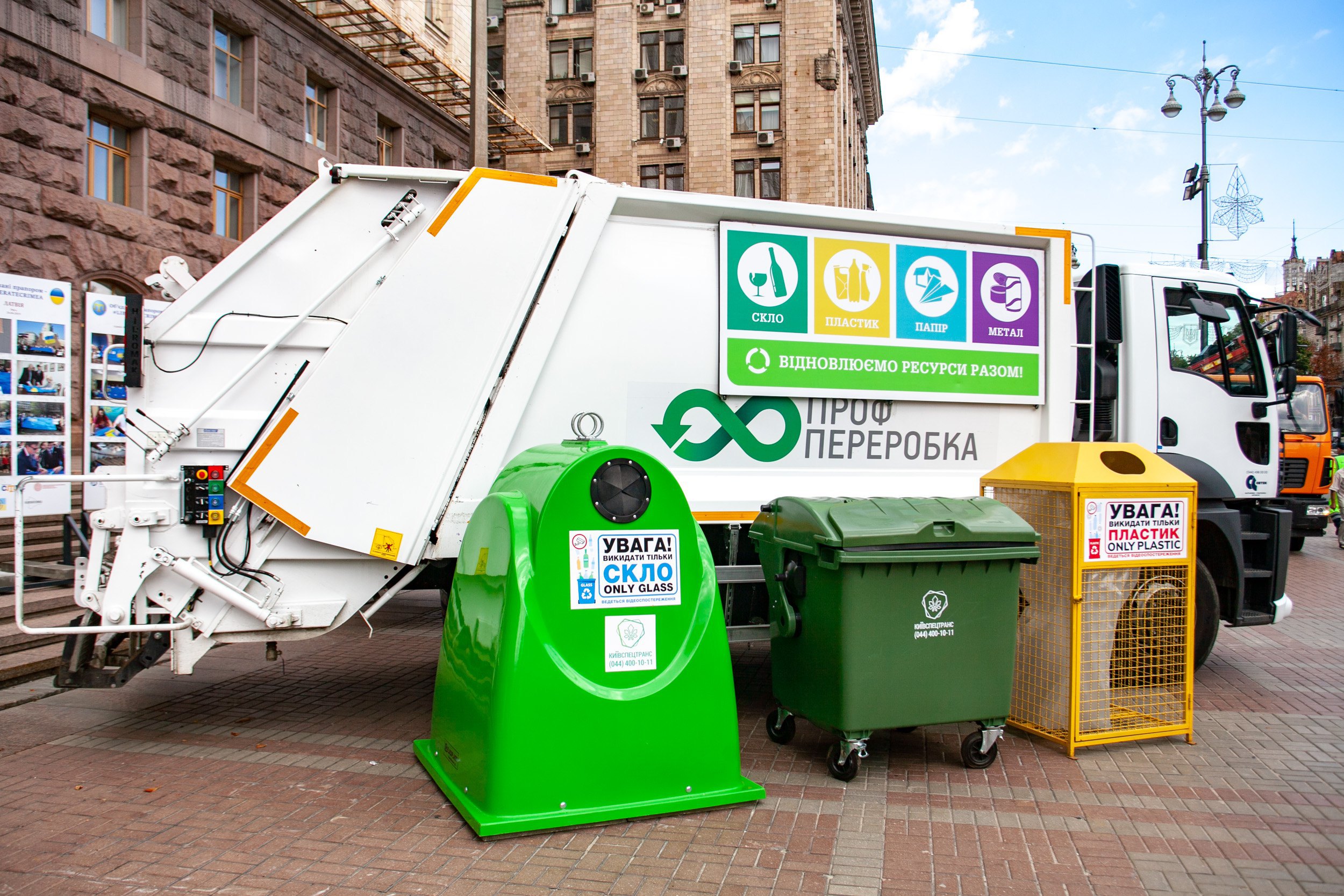 В Киеве устанавливают контейнеры для раздельного сбора мусора - ХВИЛЯ