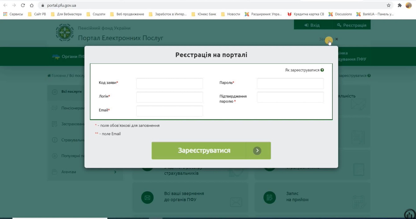 пенсионный фонд украины личный кабинет вход. хать пфу. электронный портал пфу личный кабинет. как войти в личный кабинет пенсионного фонда украины. портал пфу украины.