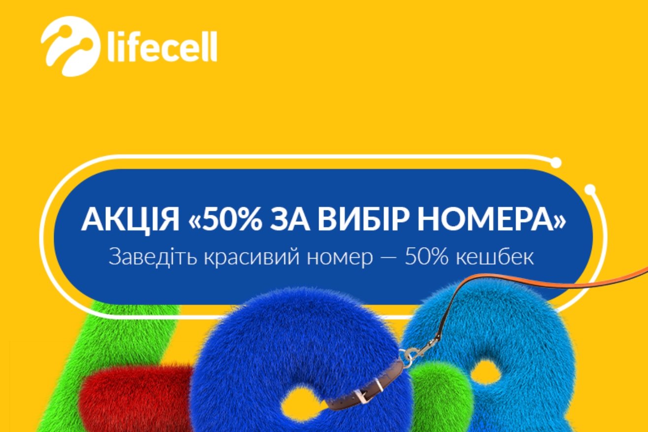 Lifecell предложил 