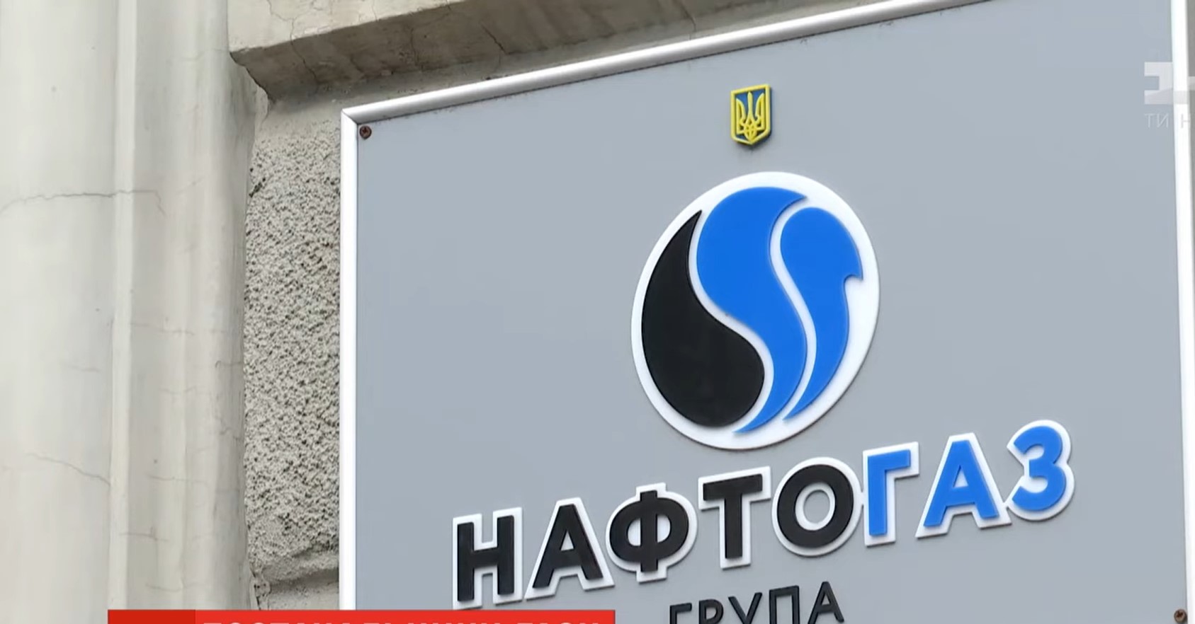 Нафтогаз. Нафтогаз лого. Нафтогаз Украины для населения. Предприятие Нафтогаз.