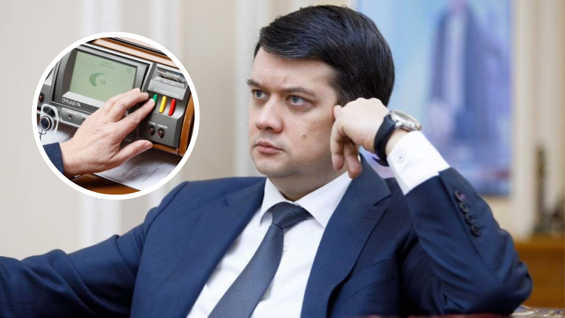 Дмитрий Разумков Фото
