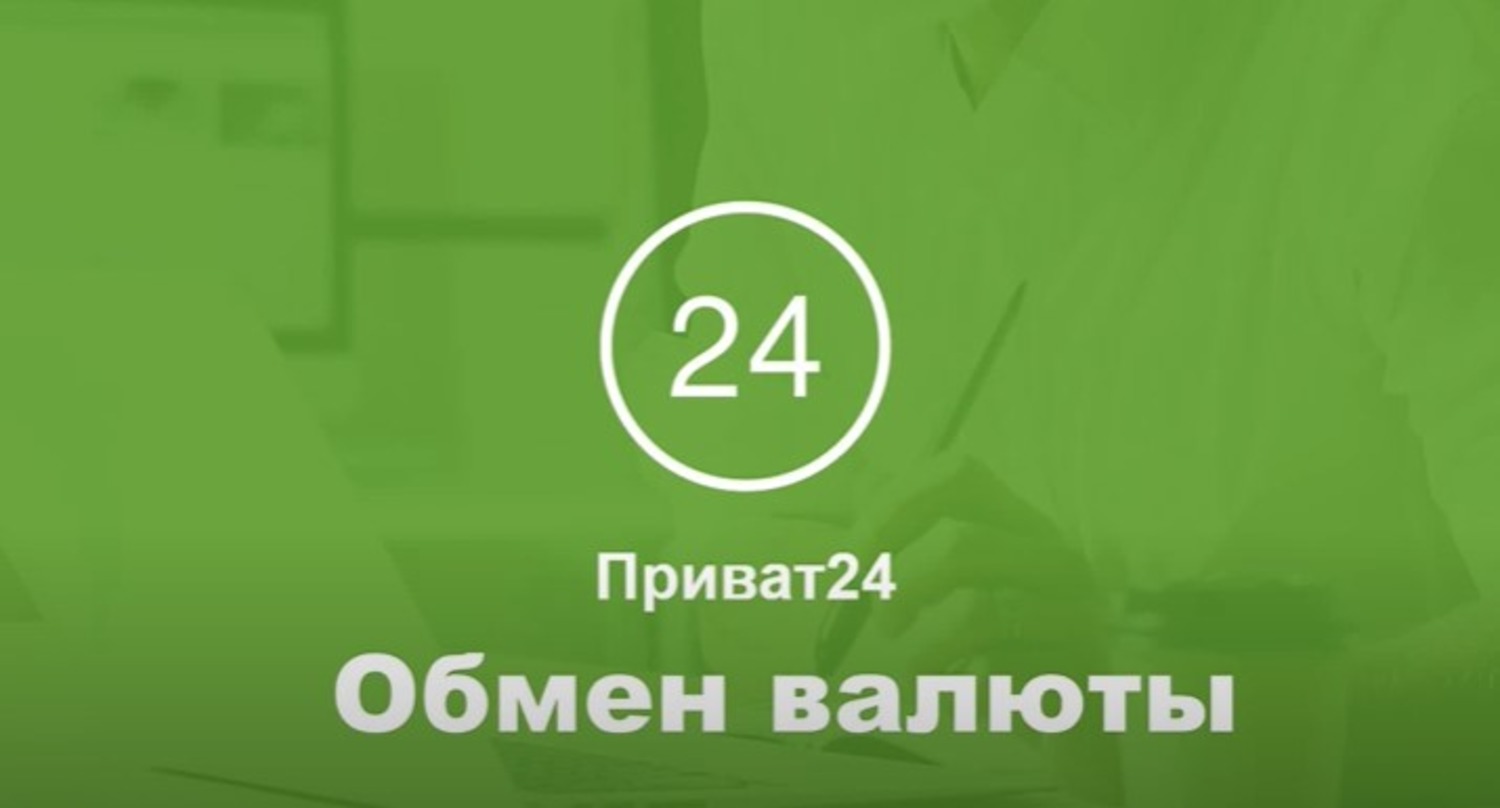 Запусти 24. Приват 24. ПРИВАТБАНК 24. Приват 24 лого. Приват 24 приложение.