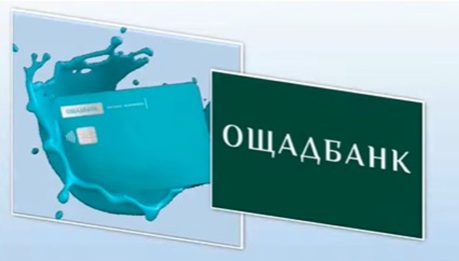 Ощадбанк пояснил, как пользоваться услугами банка на временно  оккупированных территориях - ХВИЛЯ