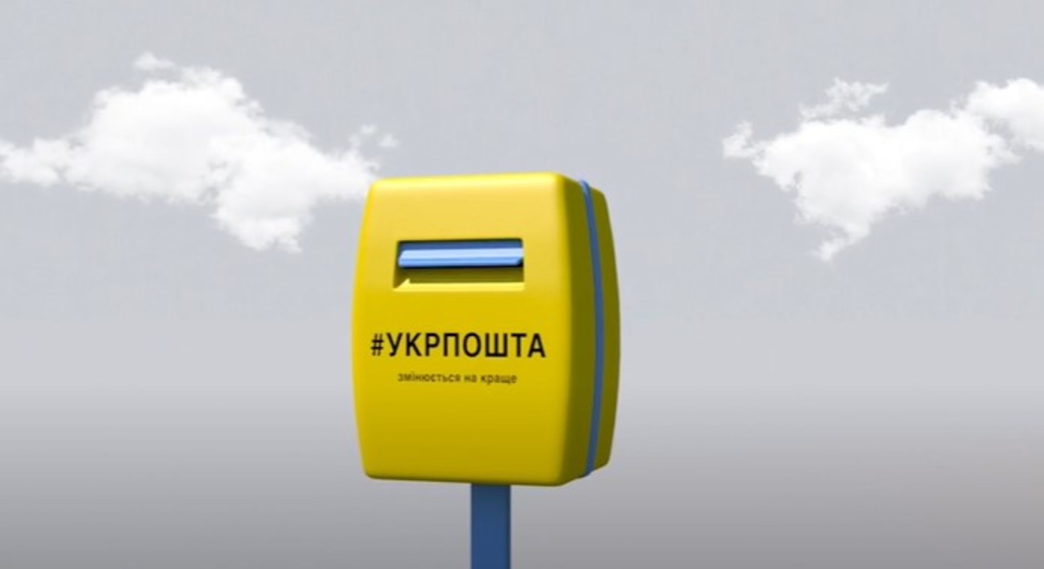 Укрпочта. Укрпошта. Ukrposhta. Укрпошта конверт. Реклама diia Украины.