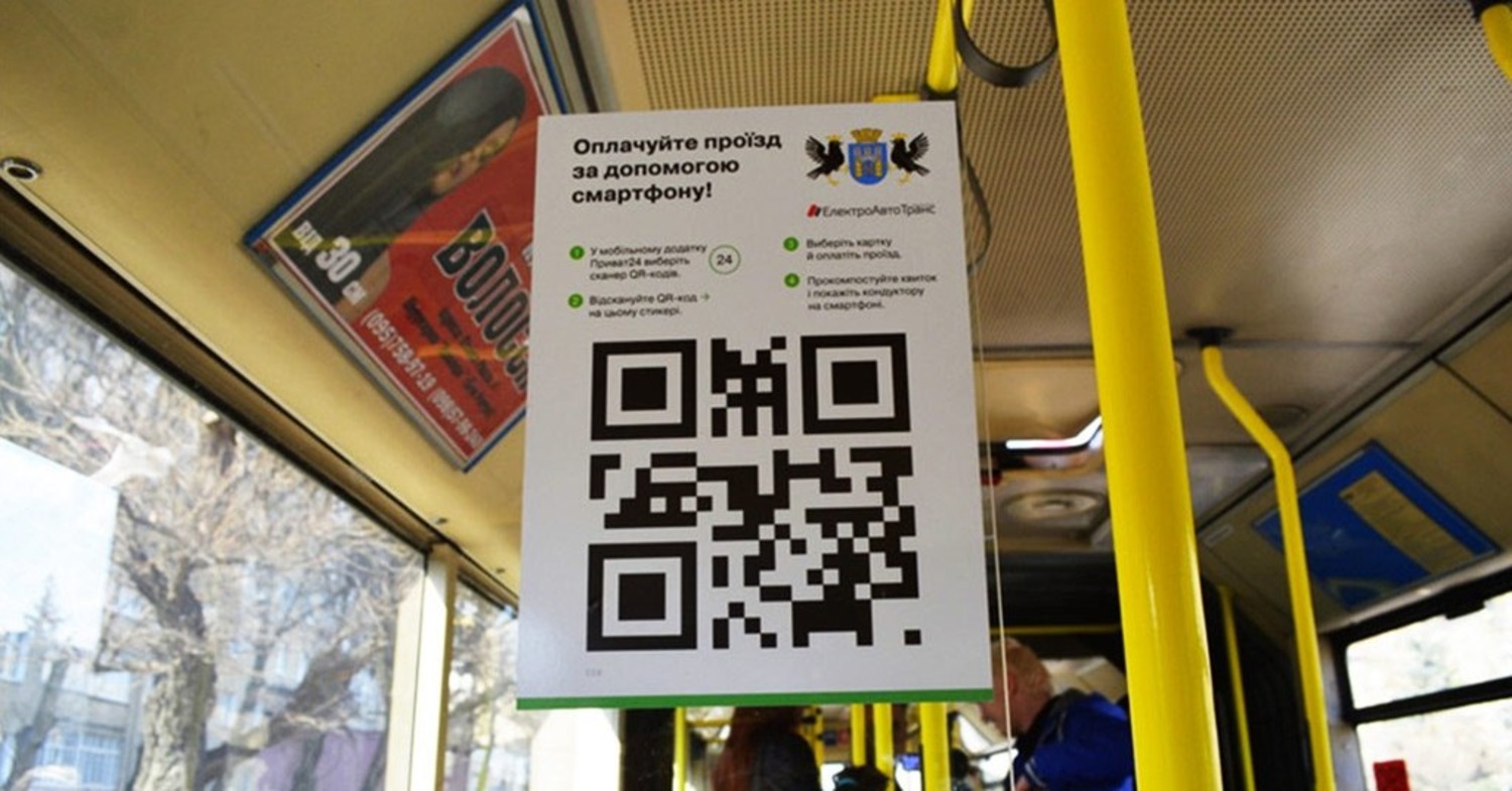 QR код в общественном транспорте