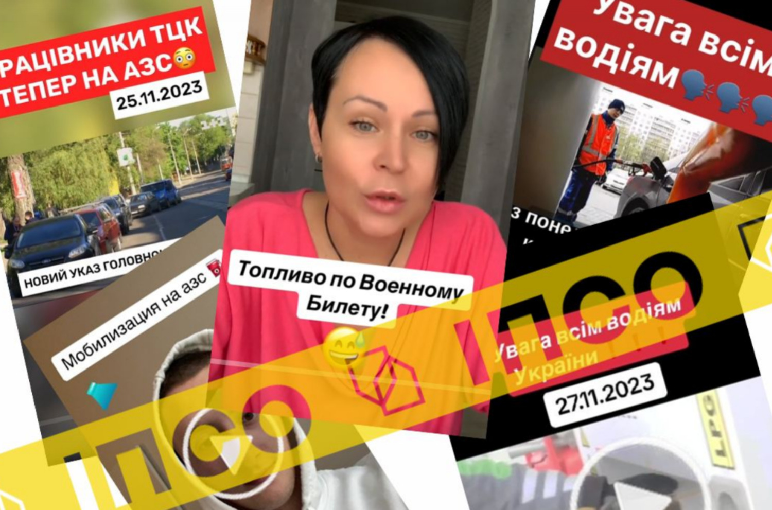 Фейки о мобилизации в Украине: Россия запустила масштабную ИПСО в TikTok о "бензине на АЗС по военному билету"